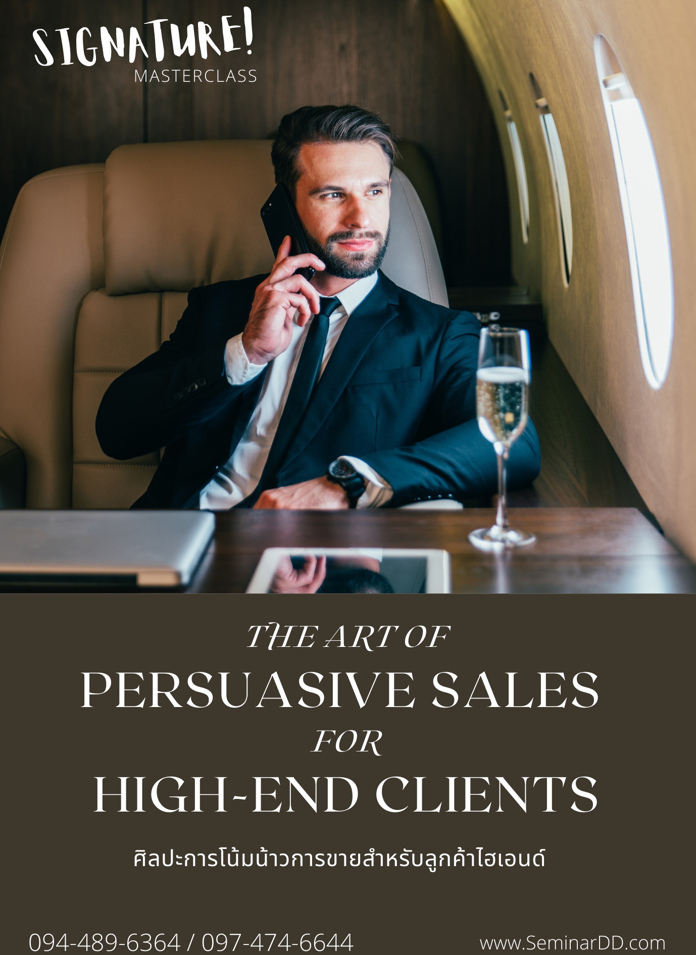 อบรมหลักสูตร ศิลปะการโน้มน้าวการขายสำหรับลูกค้ากลุ่มไฮเอนด์ ( The Art of Persuasive Sales for High-End Clients )