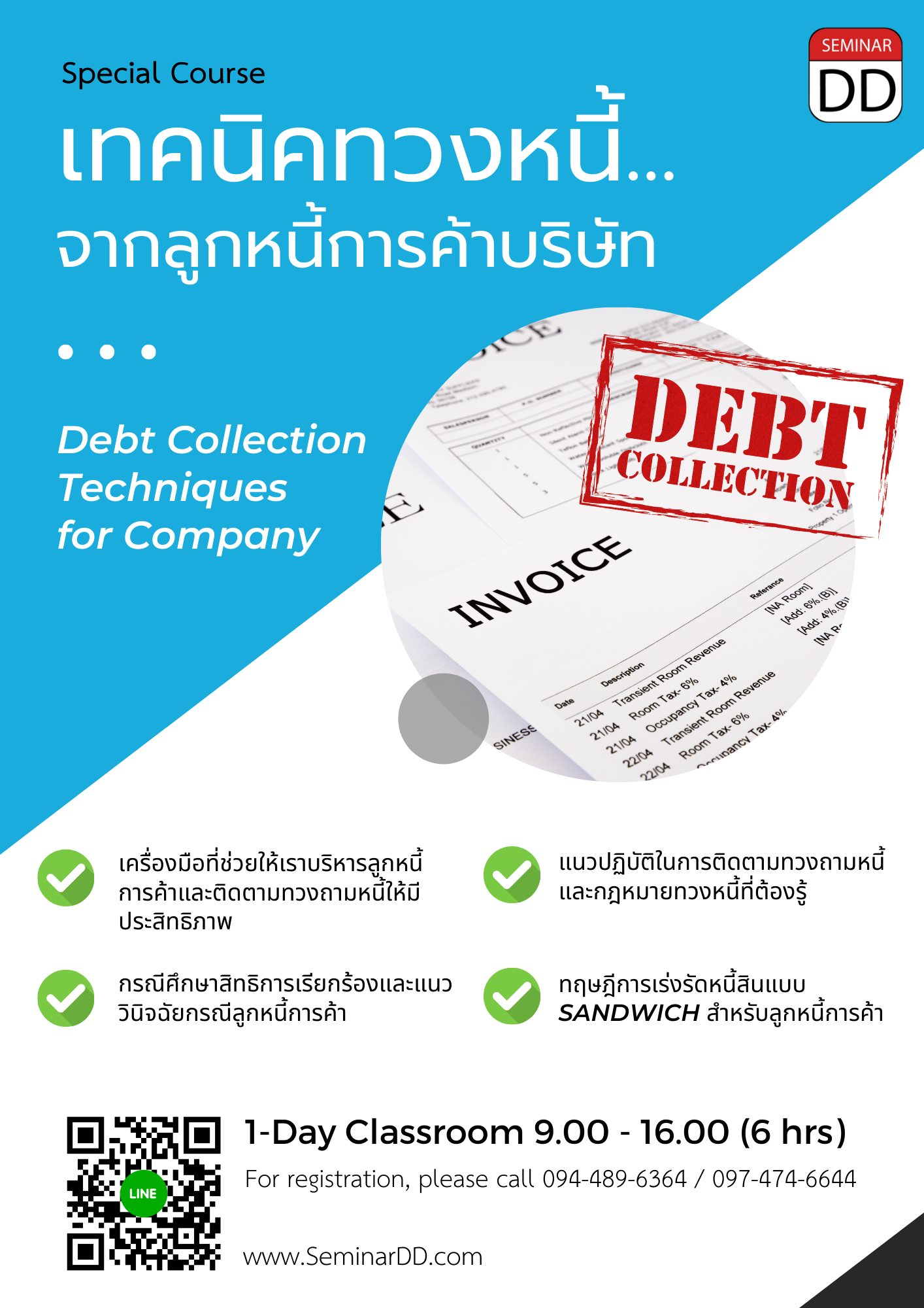 Online by Zoom หลักสูตร เทคนิคทวงหนี้...จากลูกหนี้การค้าบริษัท (Debt Collection Techniques for Company)