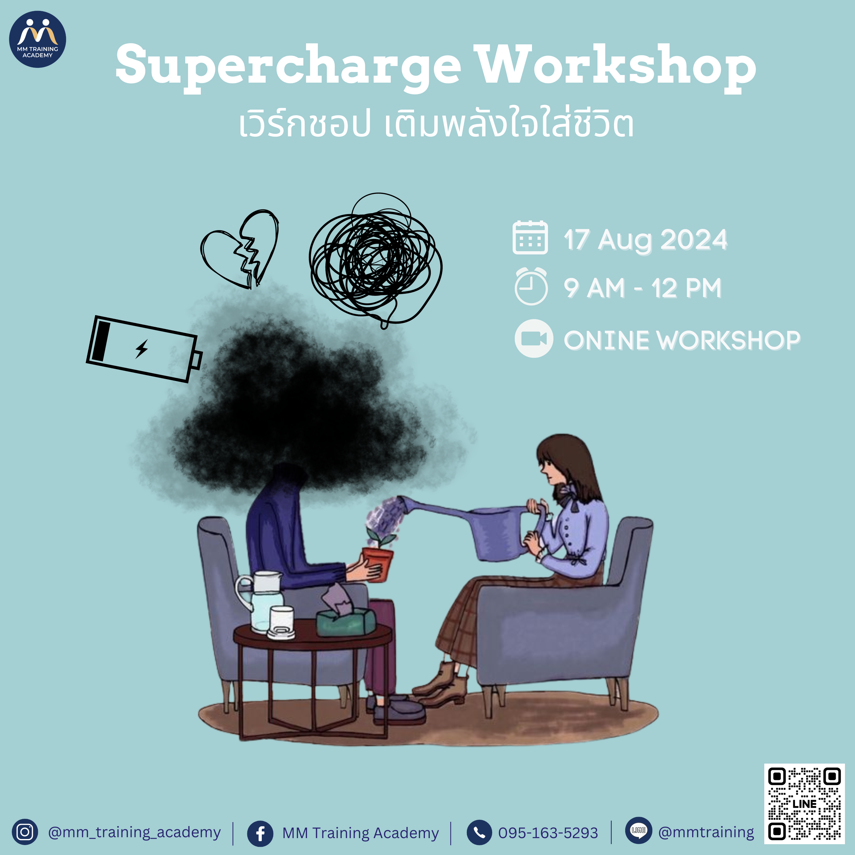 Supercharge Workshop : เวิร์กชอป เติมพลังใจใส่ชีวิต