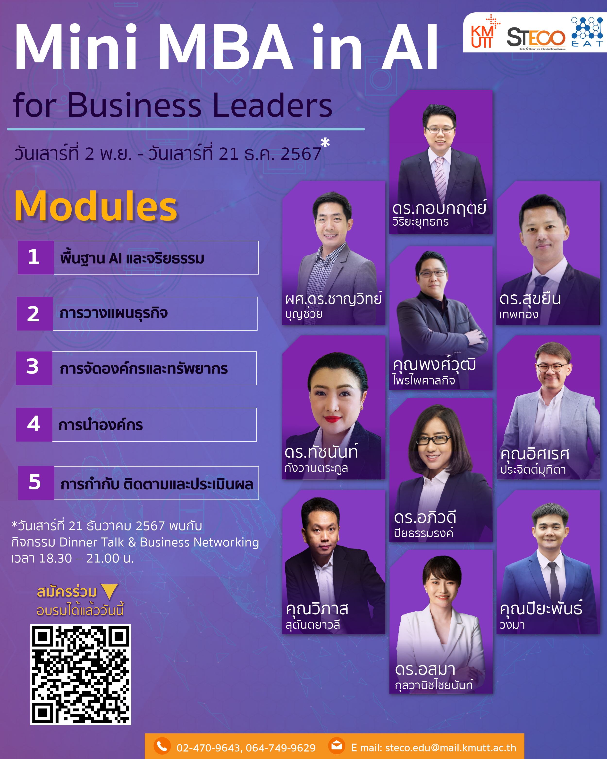 หลักสูตร Mini MBA in AI for Business Leaders รุ่น 1