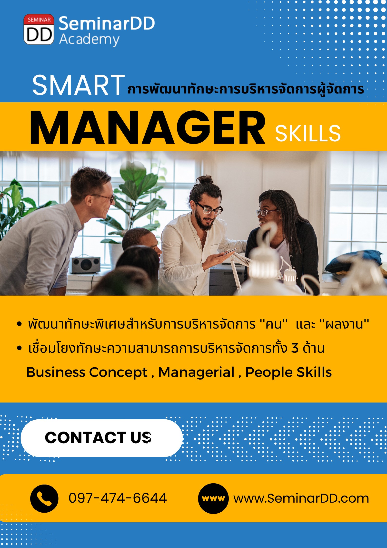 Online by Zoom หลักสูตร การพัฒนาทักษะการบริหารจัดการผู้จัดการ SMART MANAGER SKILLS ผู้บริหารระดับสูง - Online Class