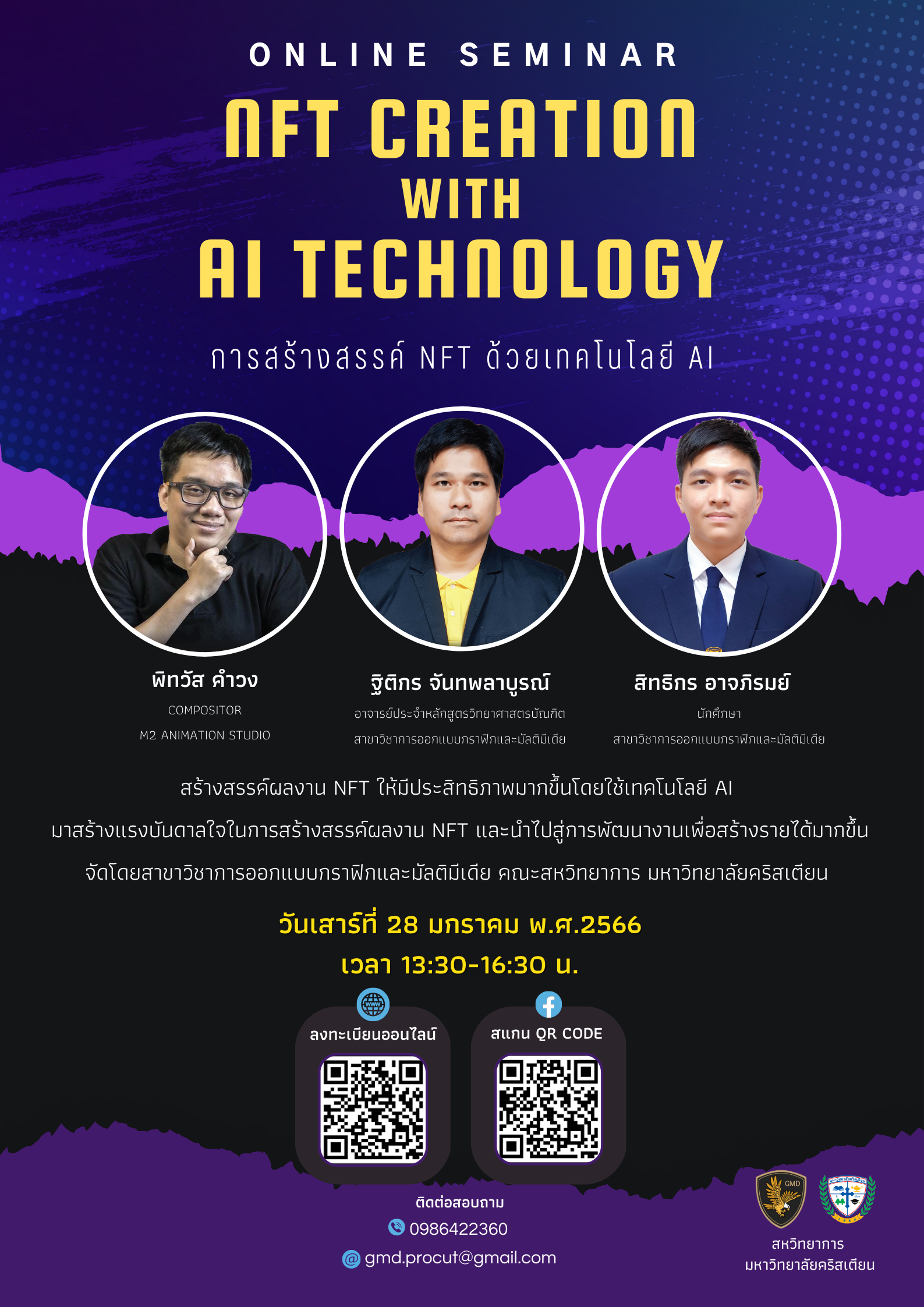 การสร้างสรรค์ NFT ด้วยเทคโนโลยี AI (NFT Creation with AI Technology)