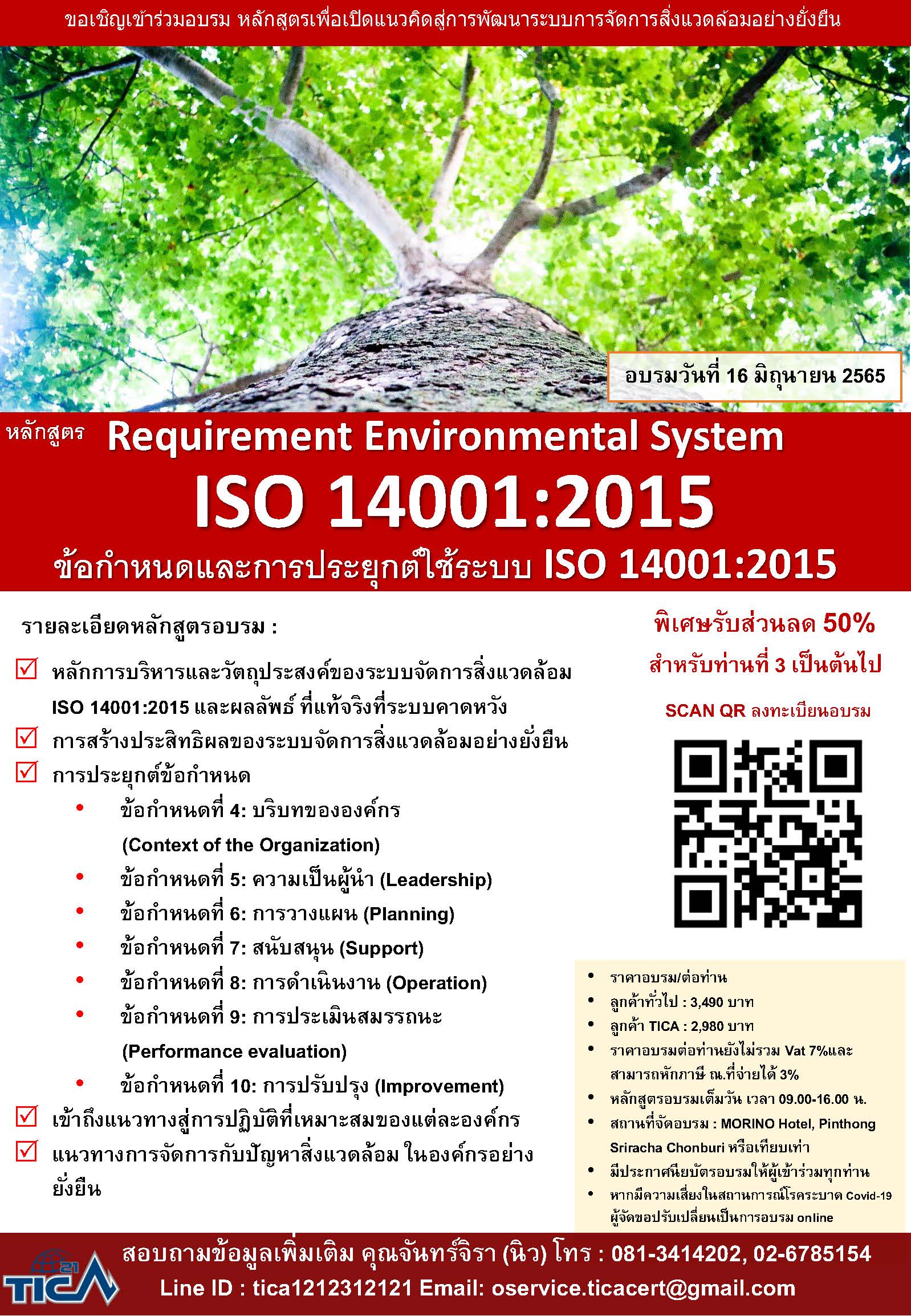 Requirement Environmental System ข้อกำหนดและกำรประยุกต์ใช้ระบบ ISO 14001:2015