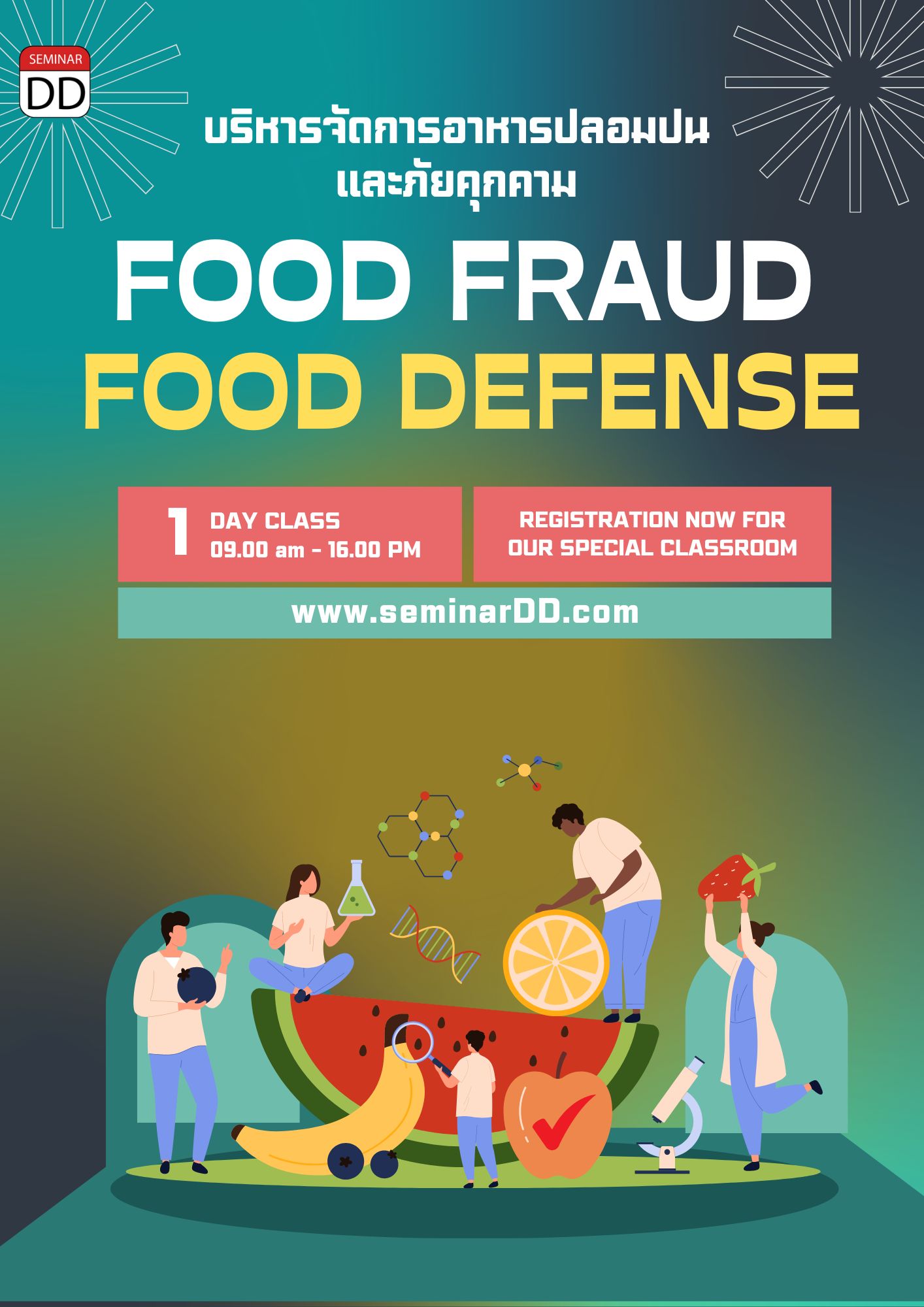 หลักสูตรอบรม หลักสูตร การบริหารจัดการอาหารปลอมปน  (Food Fraud) และภัยคุกคาม (Food Defense)