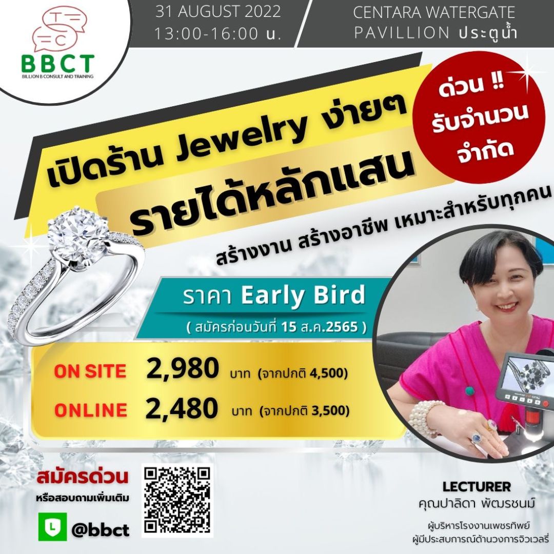 เปิดร้าน Jewelry ได้ง่ายๆรายได้หลักแสน ใครๆก็สามารถทำธุรกิจ จิวเวอรี่ได้