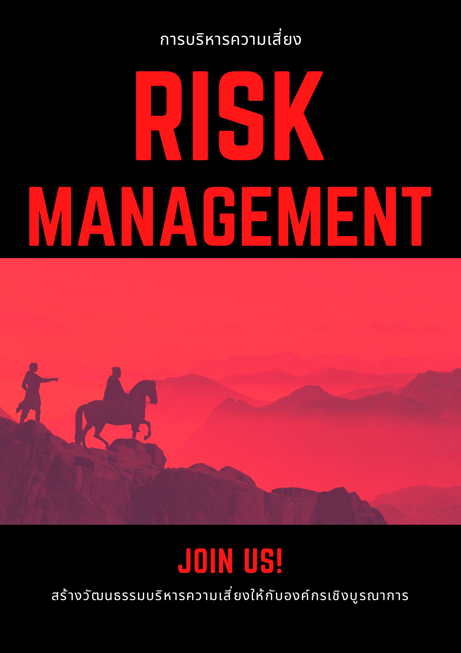 หลักสูตรอบรม หลักสูตร การจัดการความเสี่ยง (Risk Management)