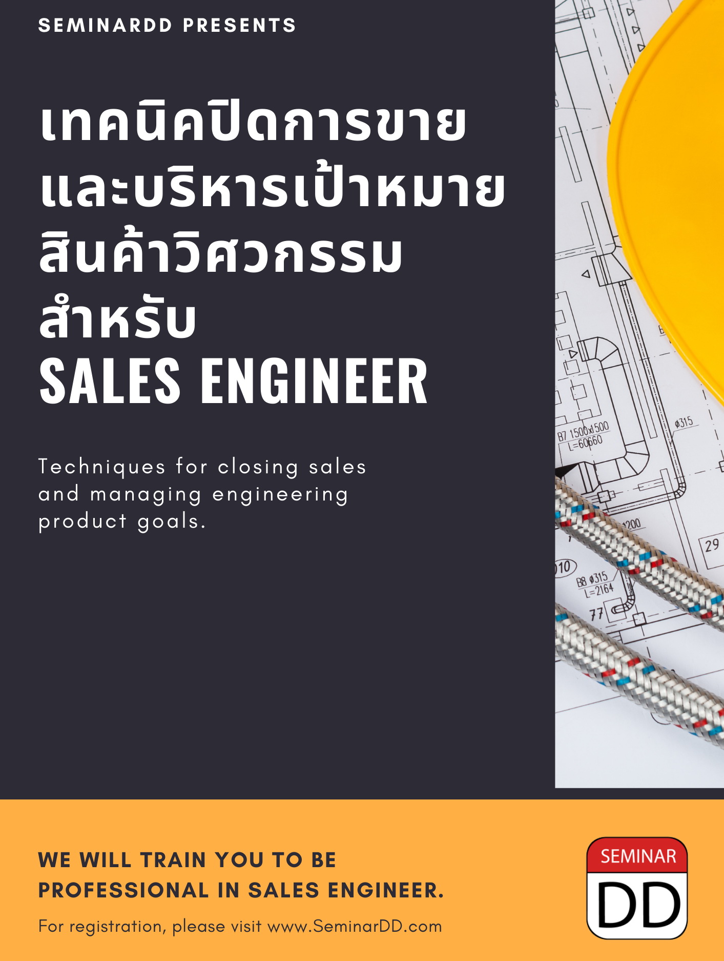 เทคนิคปิดการขายและบริหารเป้าหมายสินค้าวิศวกรรมสำหรับ Sales Engineer (Techniques for closing sales and managing engineering product goals for Sales Engineer)