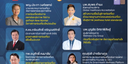 การท่องเที่ยวเชิงการแพทย์และสุขภาพ ทิศทางธุรกิจ ยุค New Normal โอกาสการท่องเที่ยวใหม่ของไทย