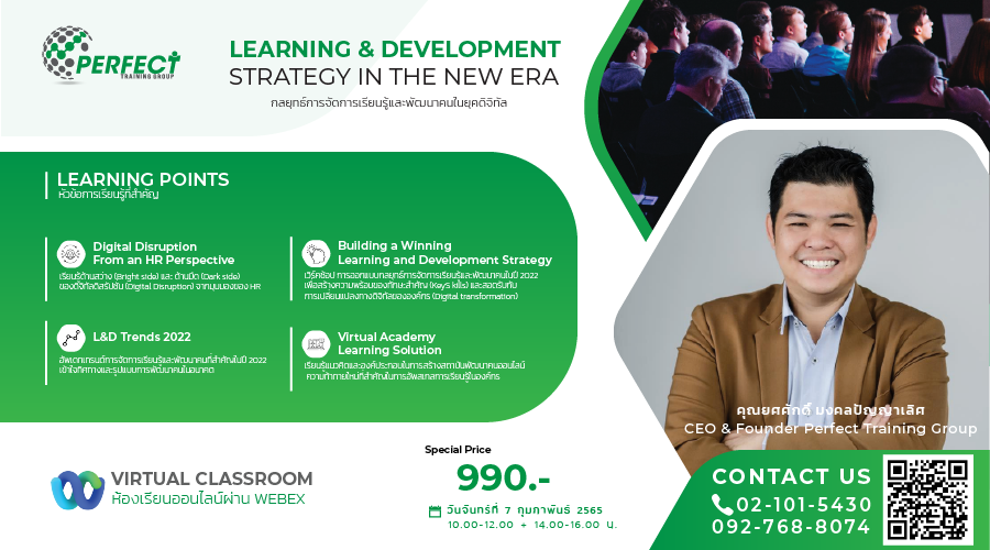 LEARNING & DEVELOPMENT STRATEGY IN THE NEW ERA กลยุทธ์การจัดการเรียนรู้และพัฒนาคนในยุคดิจิทัล