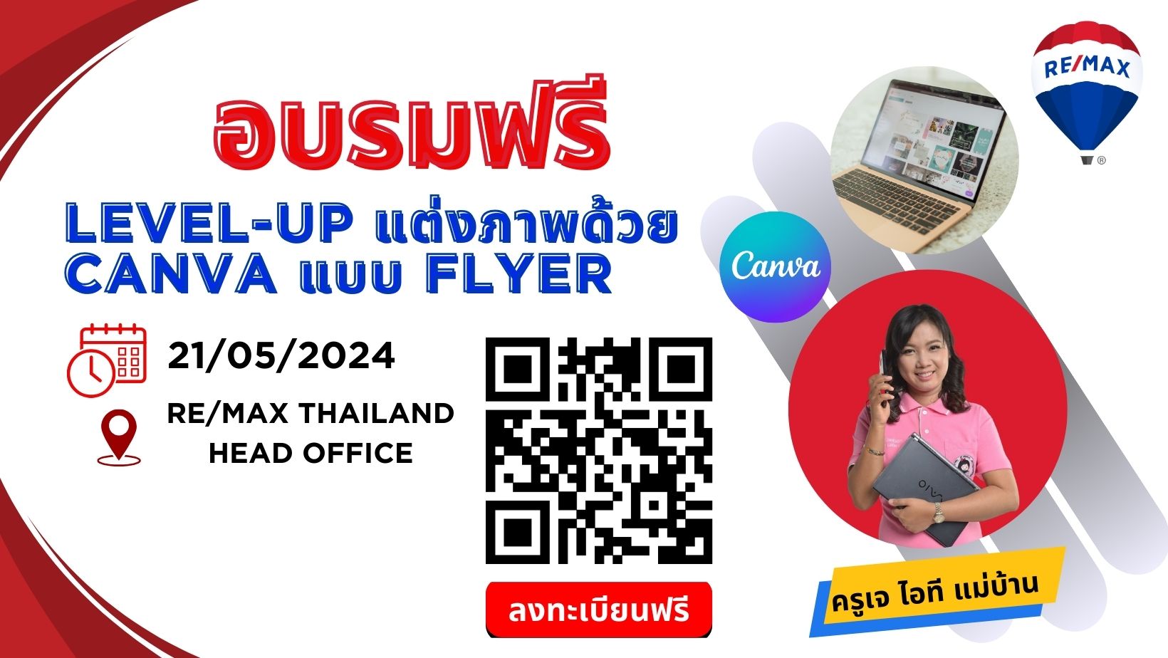 อบรมฟรี แต่งภาพด้วย Canva แบบ Flyer