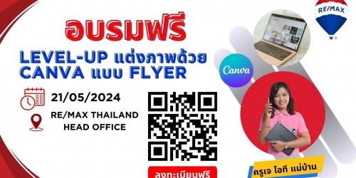 อบรมฟรี แต่งภาพด้วย Canva แบบ Flyer