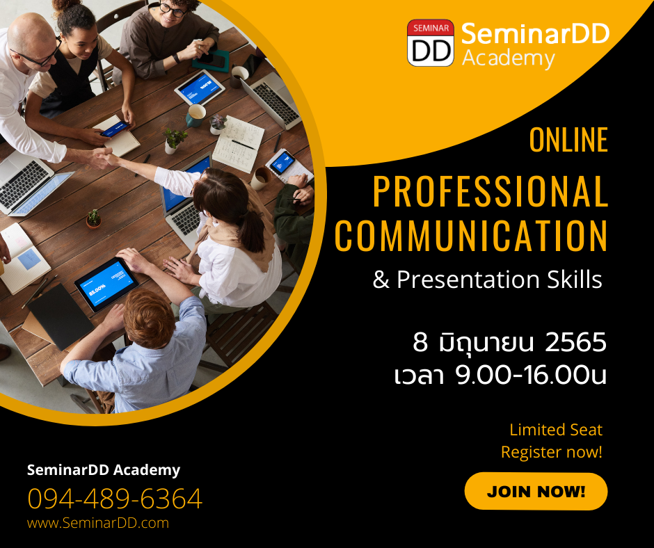 หลักสูตรอบรม หลักสูตร การสื่อสาร และการนำเสนออย่างมืออาชีพ  (Professional Communication & Presentation Skills)