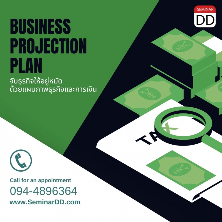 หลักสูตรอบรม จับธุรกิจให้อยู่หมัด..ด้วย แผนภาพธุรกิจและการเงิน ( Business Projection Plan )