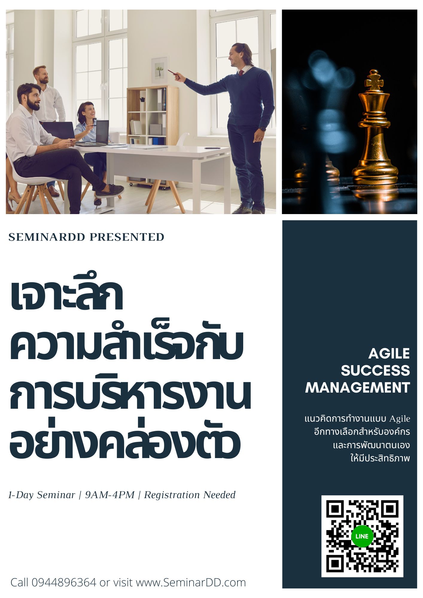 หลักสูตรอบรม อบรมออนไลน์ เจาะลึกความสำเร็จกับการบริหารงานอย่างคล่องตัว  ( Agile Success Management )