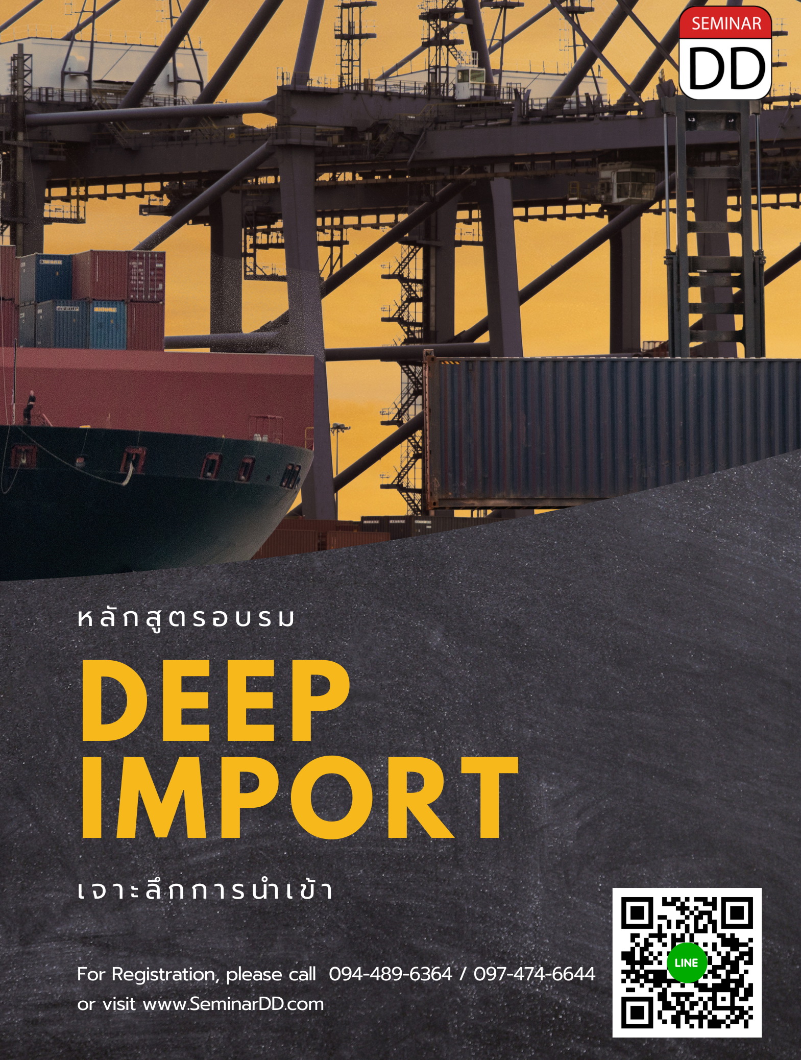 Online by Zoom หลักสูตร หลักสูตร เจาะลึกกระบวนการนำเข้า (Deep Import)