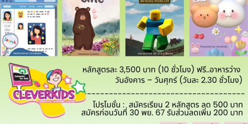 คอร์สเรียนคอมพิวเตอร์ช่วงปิดเทอม ธันวาคม 2567 DECEMBER COMPUTER 2024