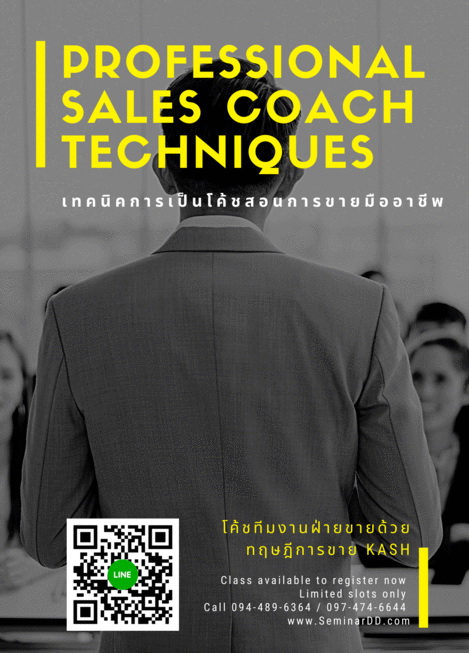 เทคนิคการเป็นโค้ชสอนการขายมืออาชีพ (Professional Sales Coach Techniques)