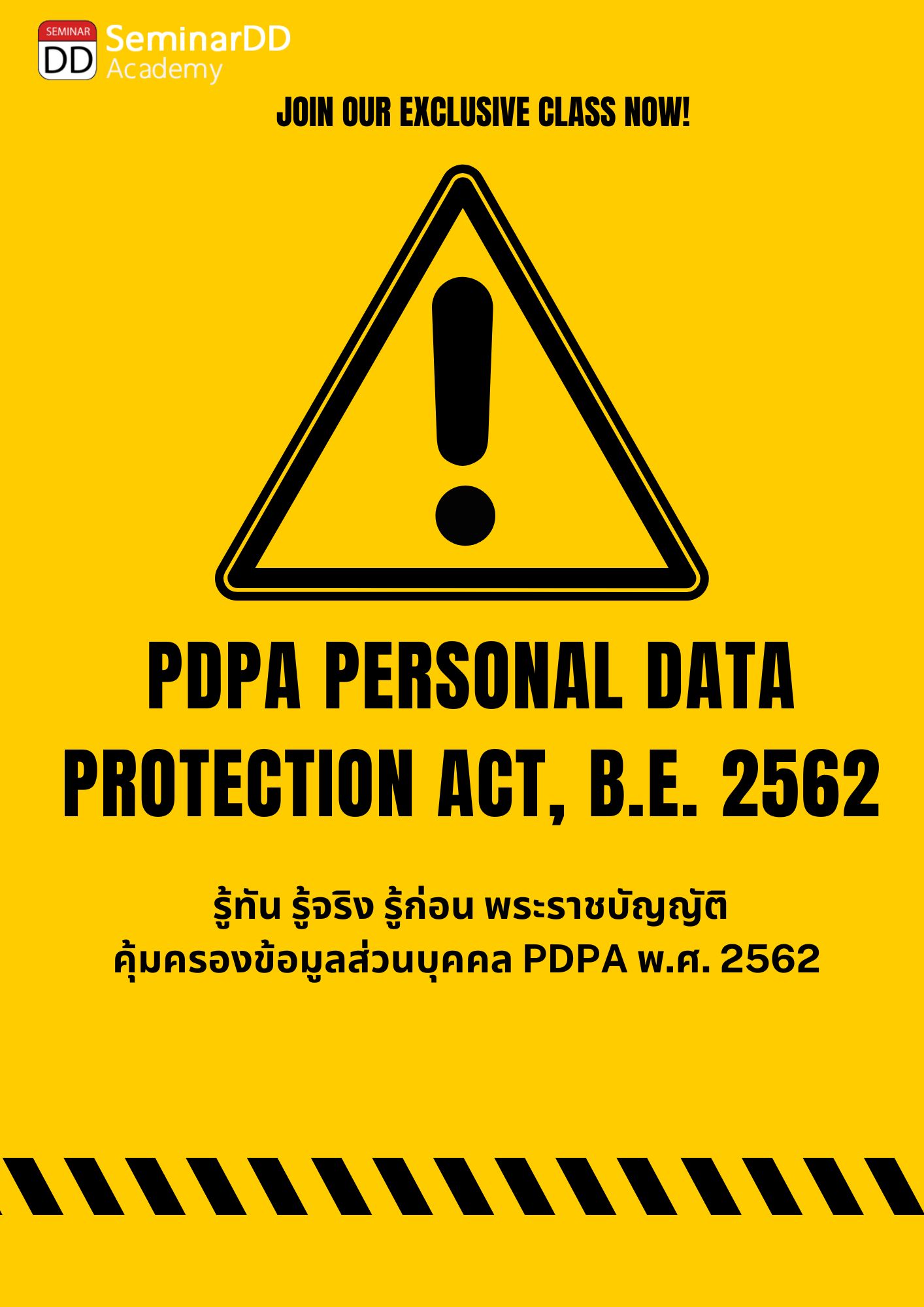 หลักสูตรอบรม รู้ทัน รู้จริง รู้ก่อน พระราชบัญญัติคุ้มครองข้อมูลส่วนบุคคล พ.ศ. 2562 - PDPA (Personal Data Protection Act, B.E. 2562)