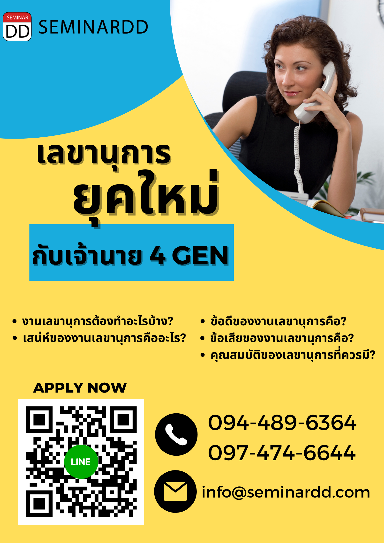 Online by Zoom หลักสูตร หลักสูตรอบรมออนไลน์ เลขานุการยุคใหม่กับเจ้านาย 4 GEN ( Company Secretary to 4 Generation Boss ) - On line training