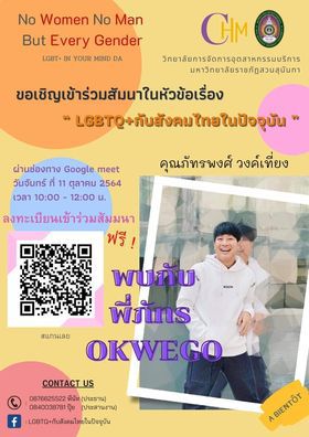 LGBTQ + กับสังคมไทยในปัจจุบัน