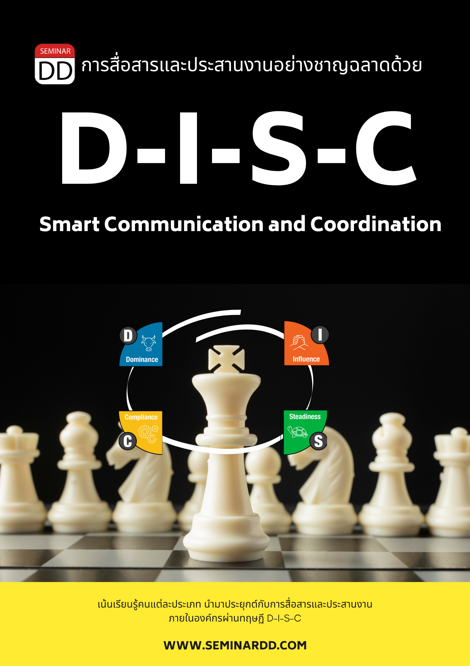 Online by Zoom หลักสูตร หลักสูตร การสื่อสารและประสานงานอย่างชาญฉลาดด้วย DISC (Smart Communication and Coordination with DISC)