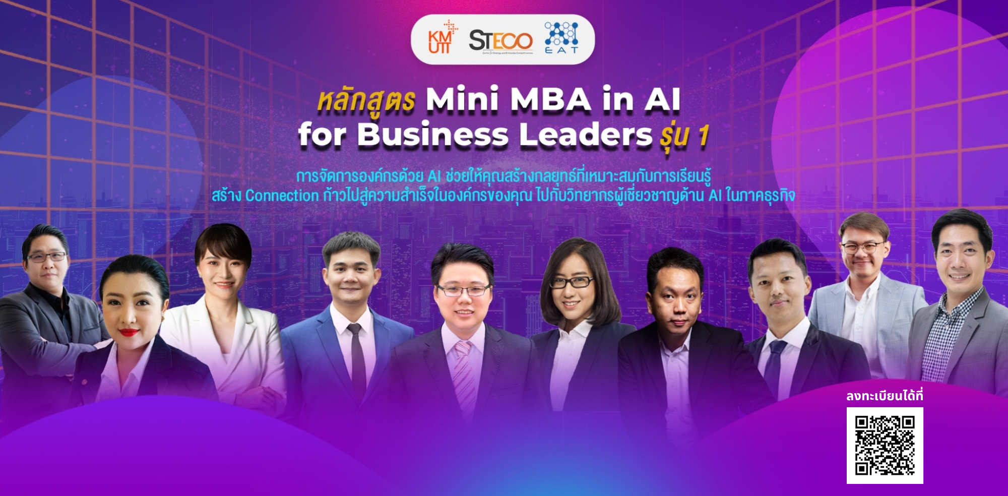 หลักสูตร Mini MBA in AI for Business Leaders