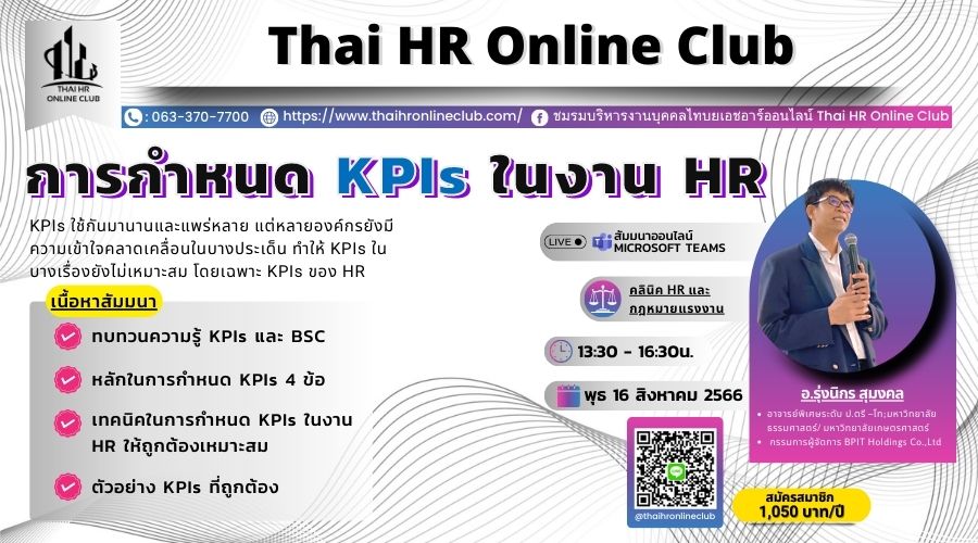 การกำหนด KPIs ในงาน HR